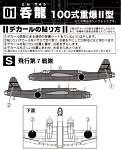 Nakajima KI-49 